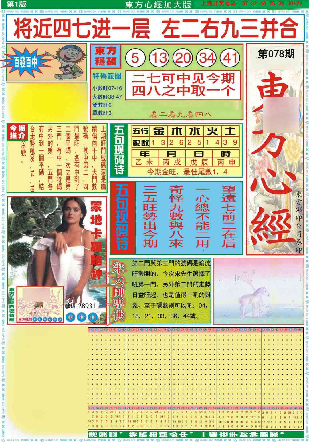 078期东方心经A加大版[图]