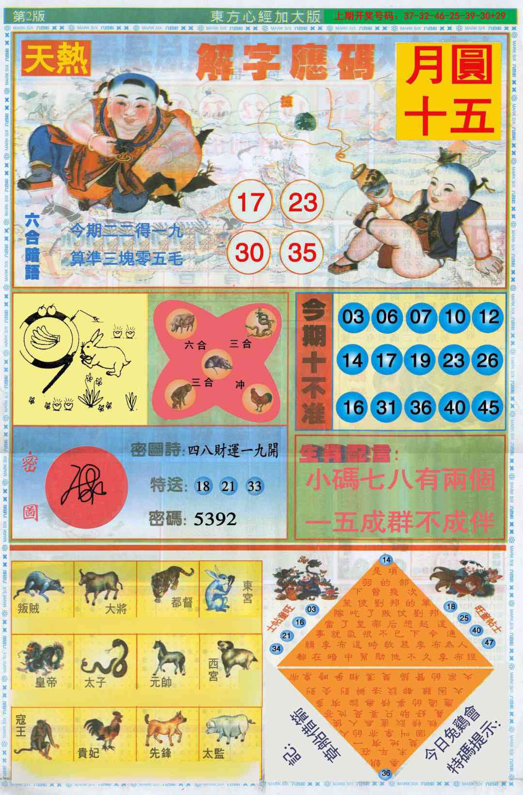 078期东.方.心.经B加大版[图]