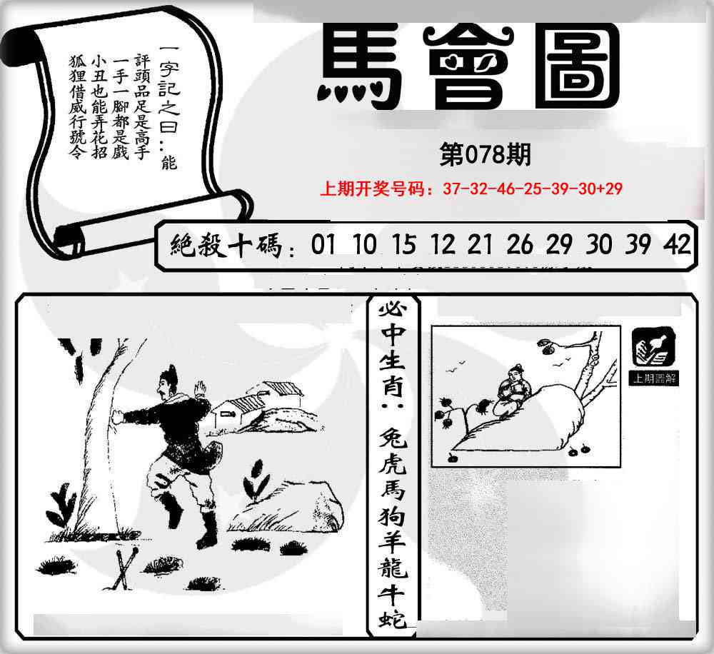 078期马会图[图]