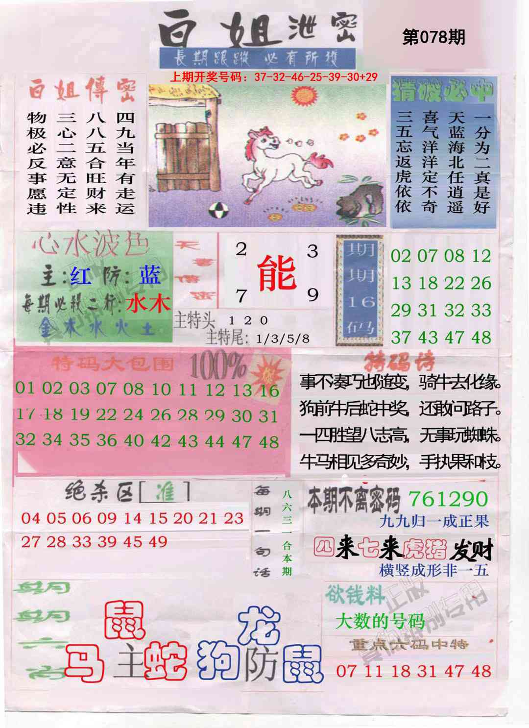 078期白姐泄密[图]