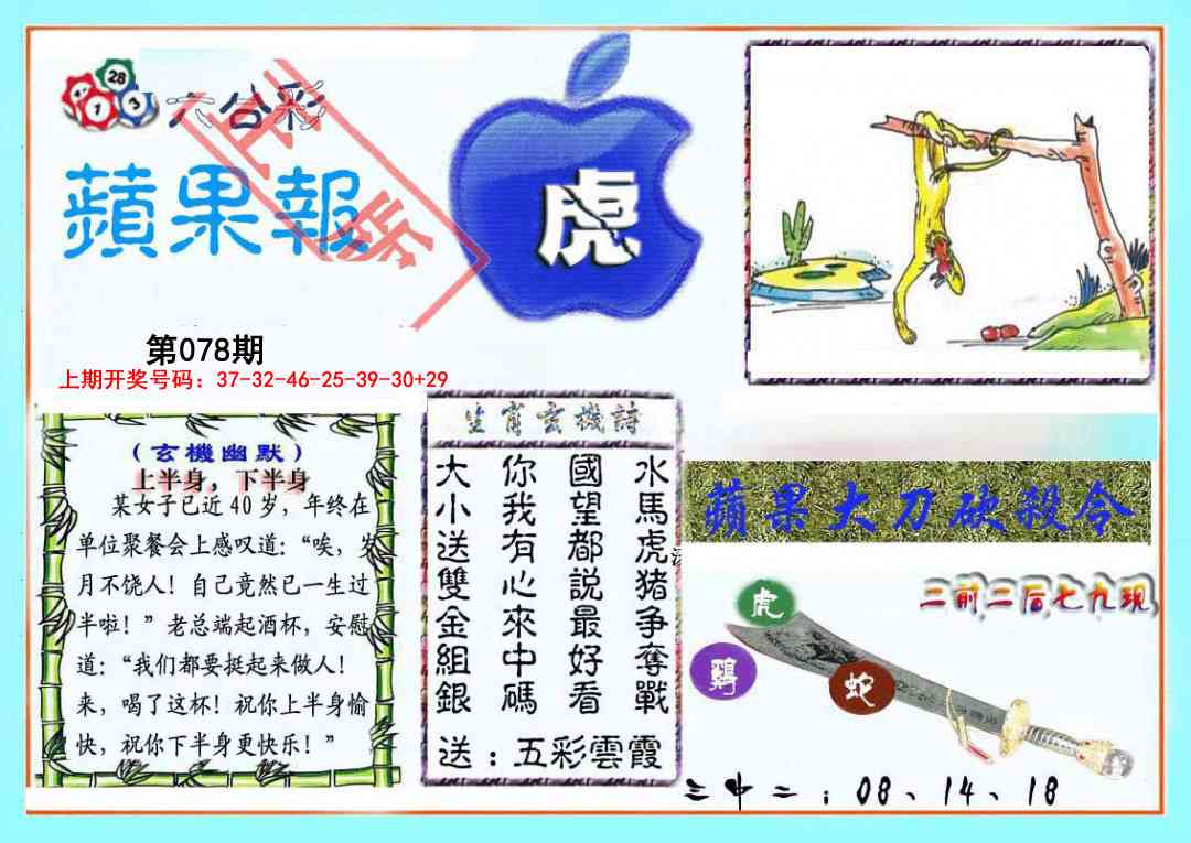 078期频果报[图]