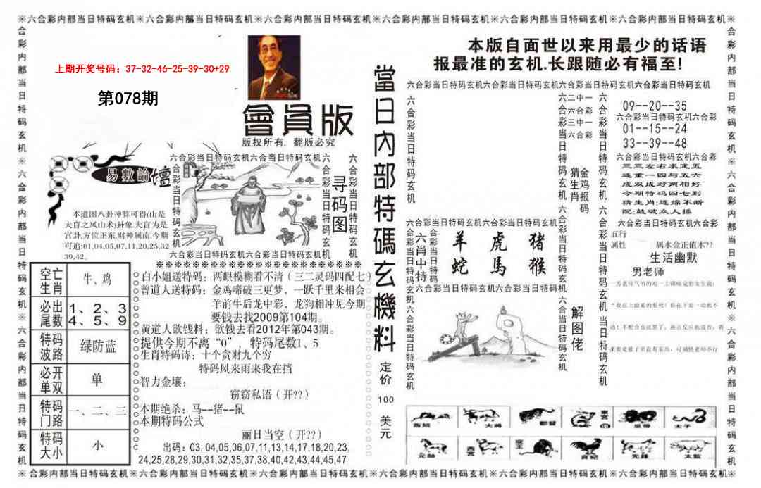078期当日特码玄机报[图]