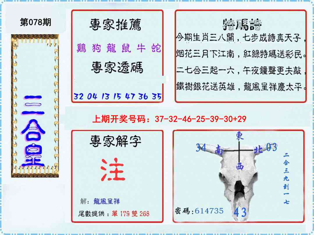 078期三合皇[图]