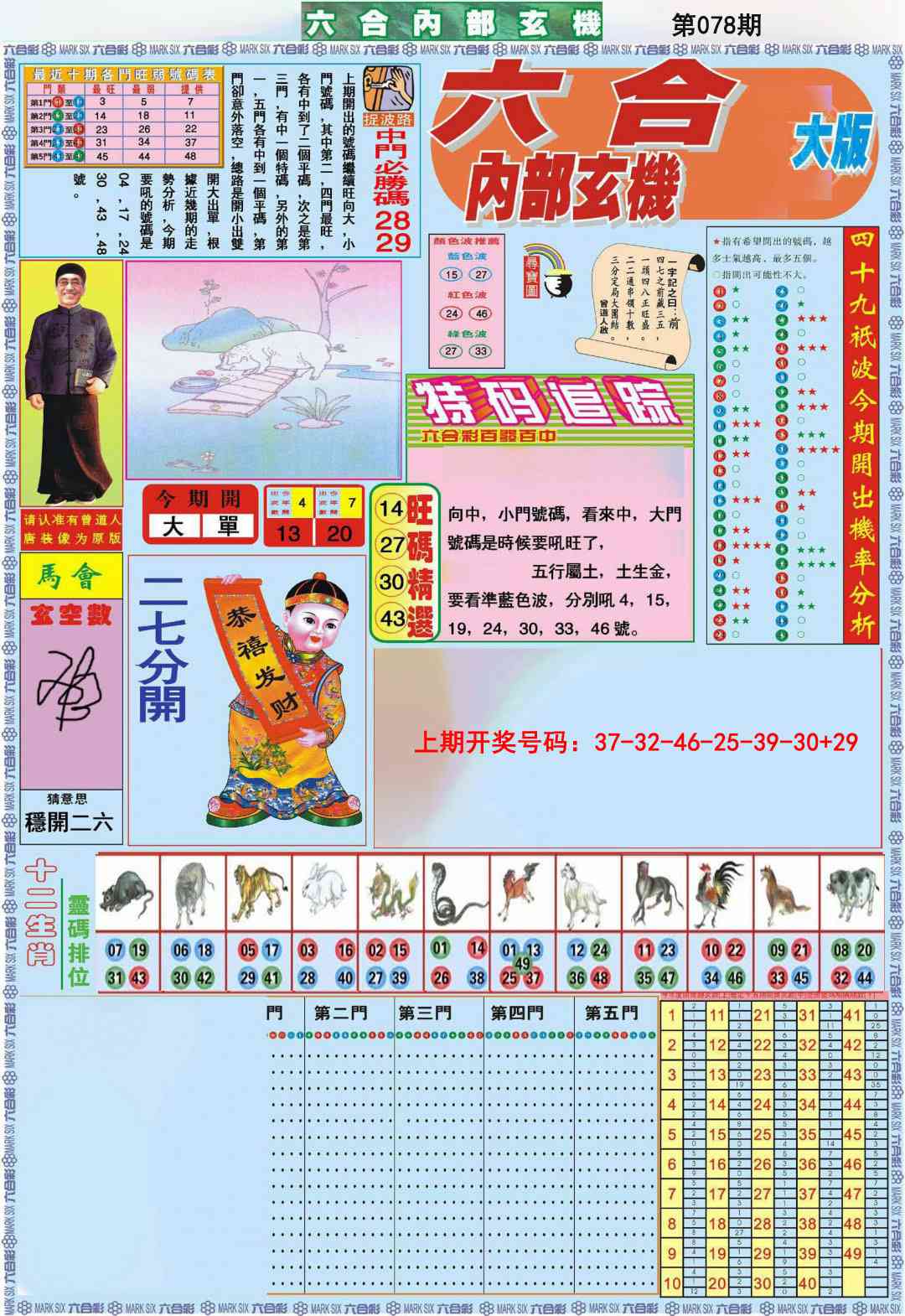 078期六合内部A加大版[图]