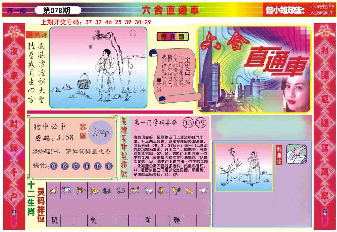 078期六合直通车A[图]