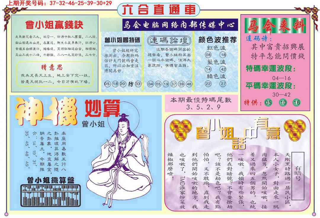 078期六合直通车B[图]