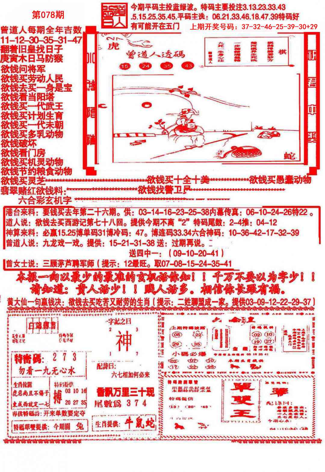 078期大刀彩霸王B[图]