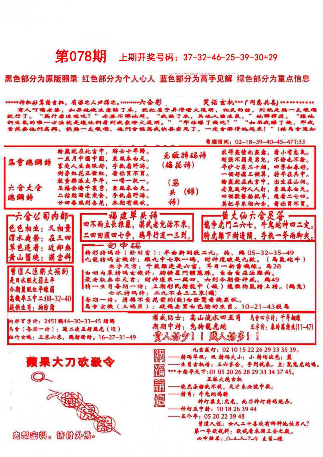 078期大刀彩霸王A[图]