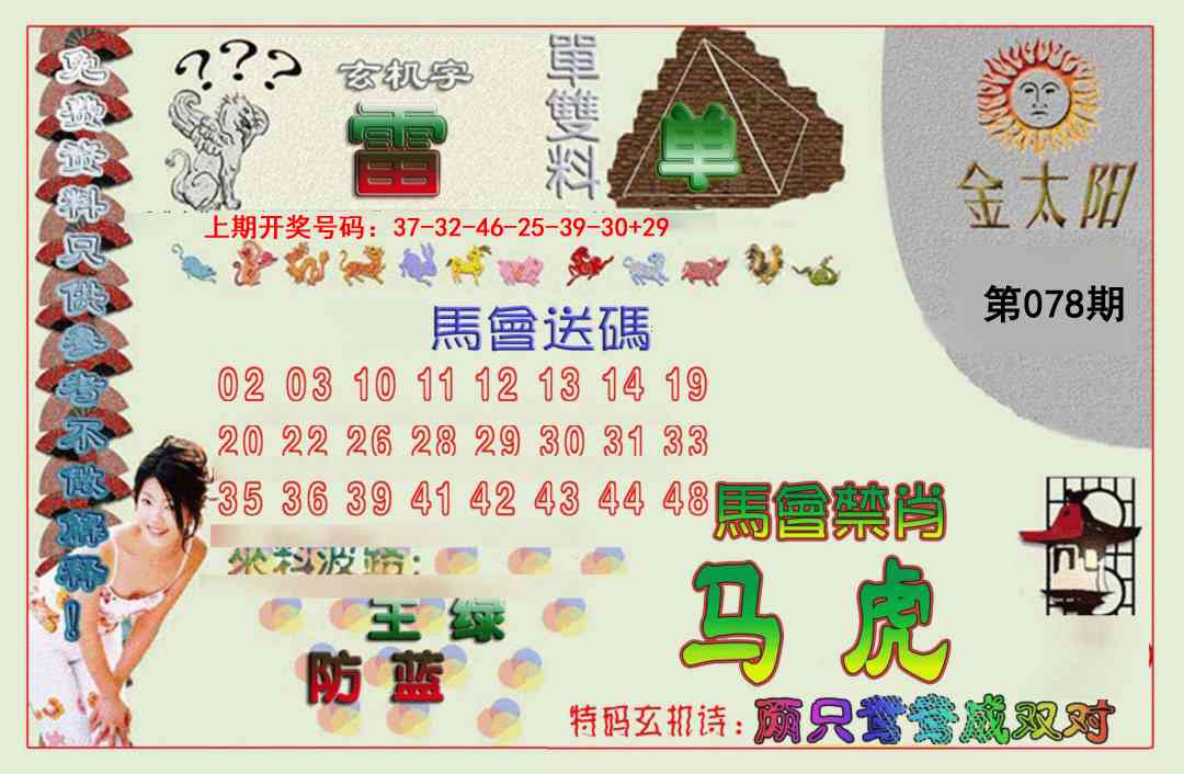 078期金太阳[图]