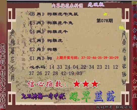 078期独家梅花来料[图]