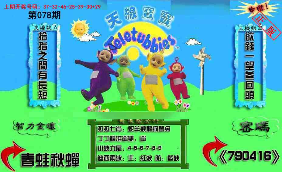 078期新天线宝宝(2006三版)[图]
