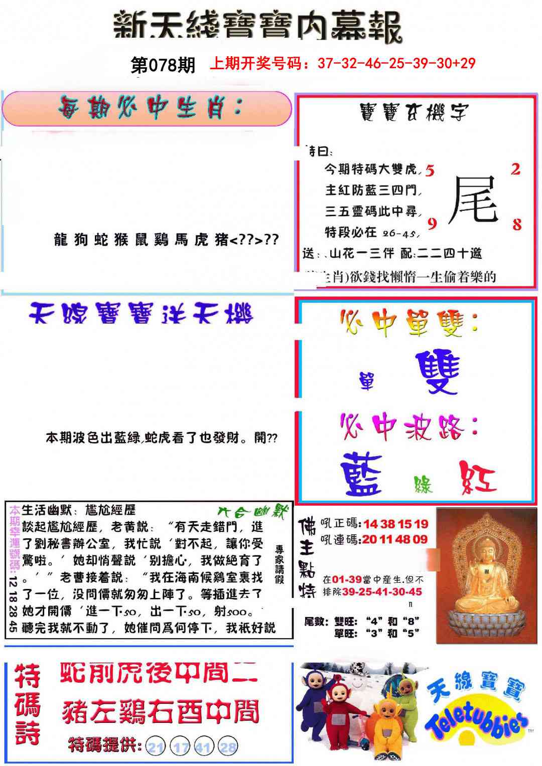 078期新天线宝宝(彩)[图]