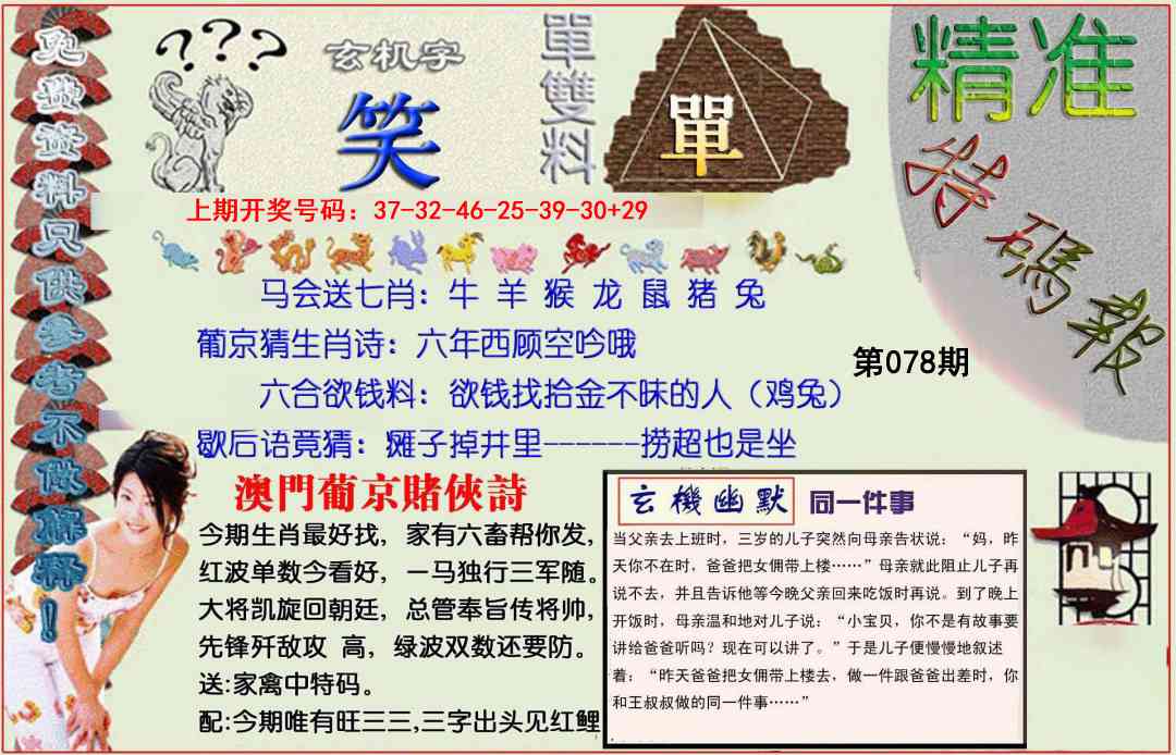 078期精准<特碼報>[图]
