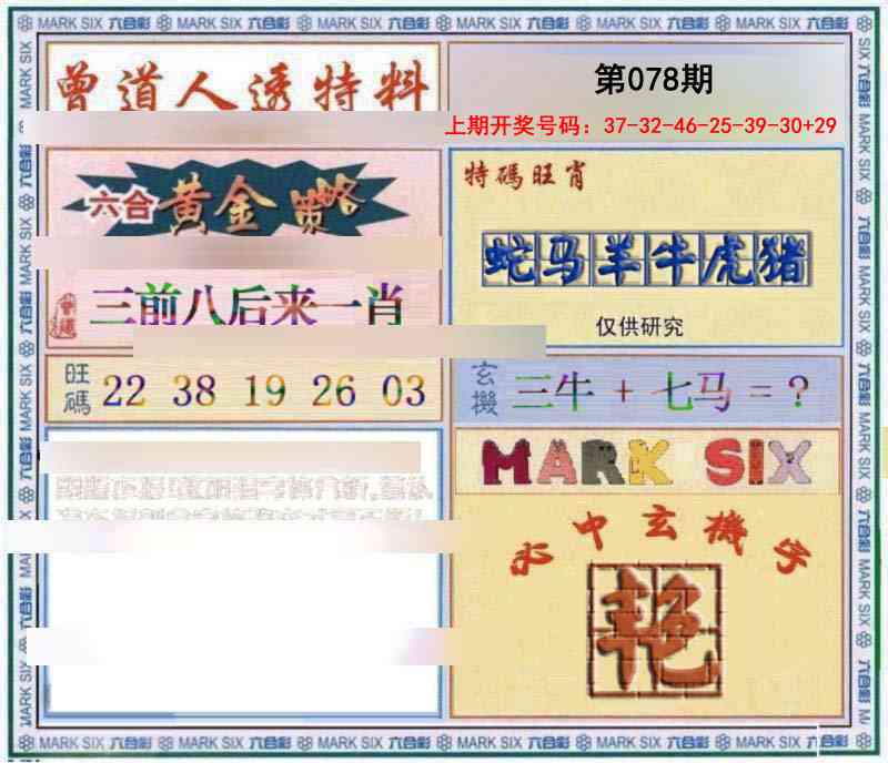 078期玄機圖[图]