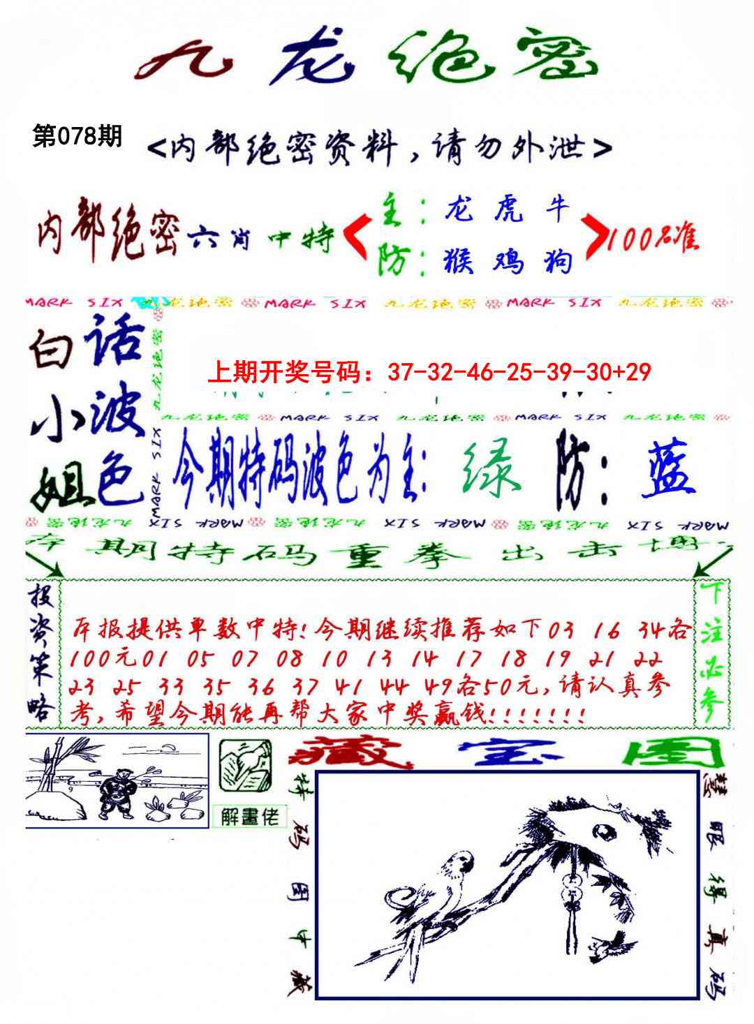 078期九龙密报[图]