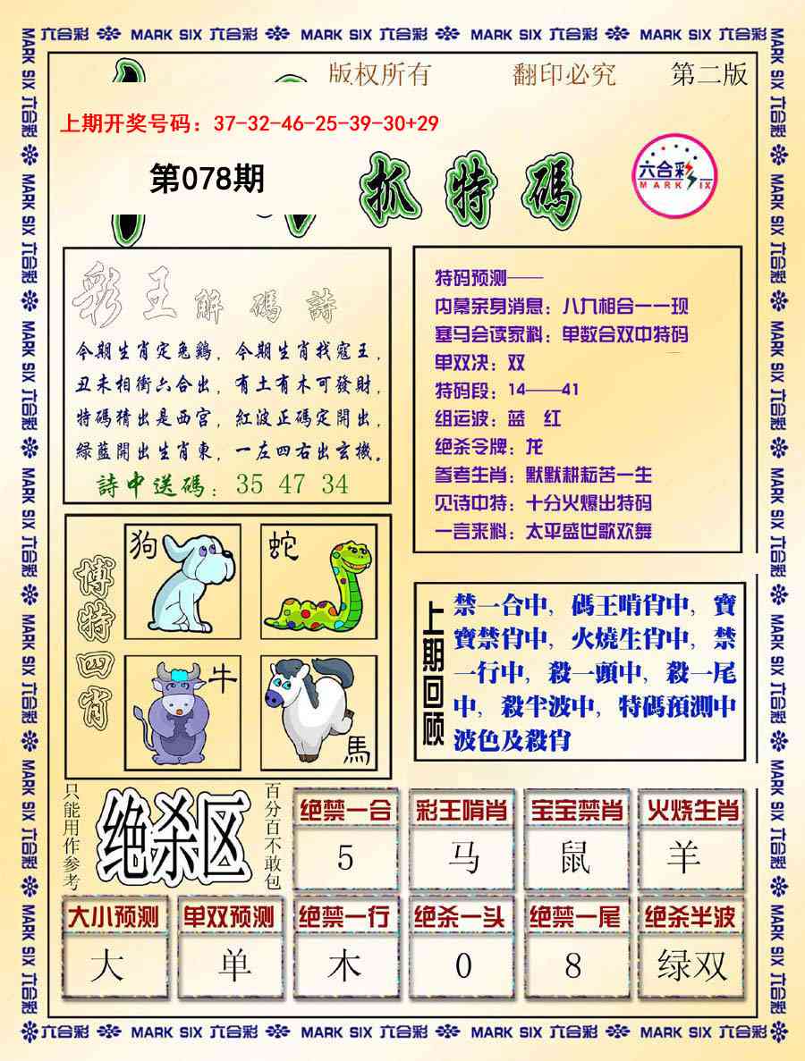 078期今日抓特码-B[图]