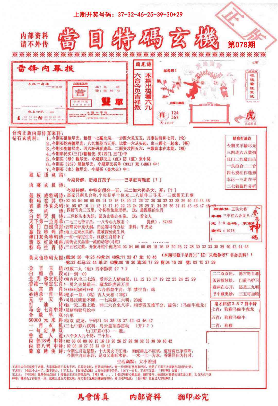 078期当日特码玄机-1[图]