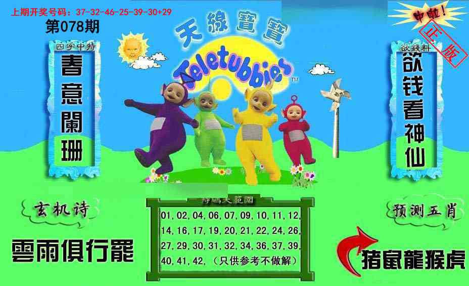 078期新天线宝宝(2006二版)[图]