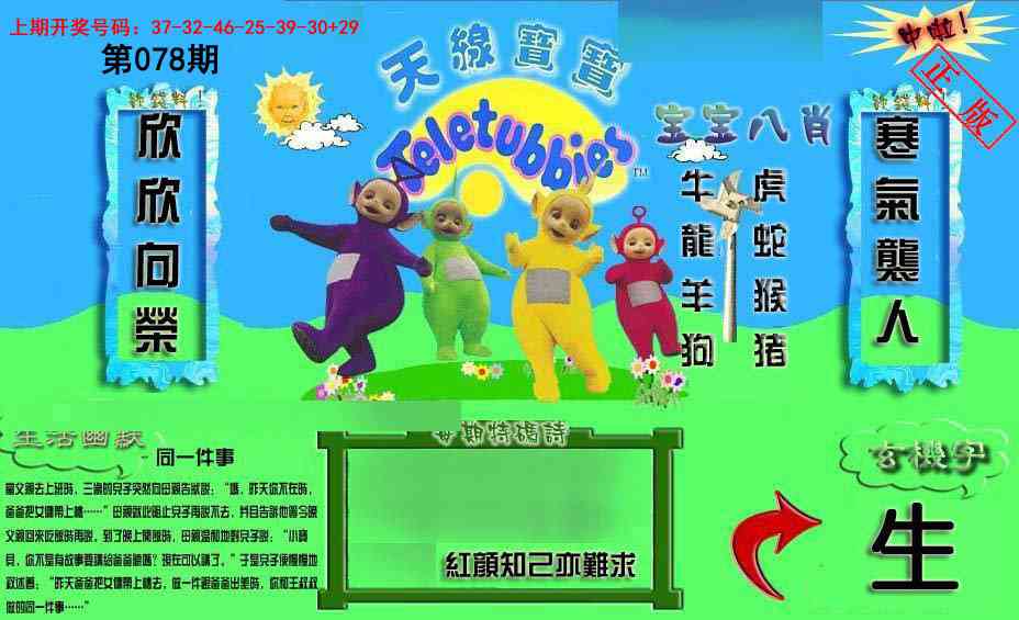 078期新天线宝宝(2006一版)[图]