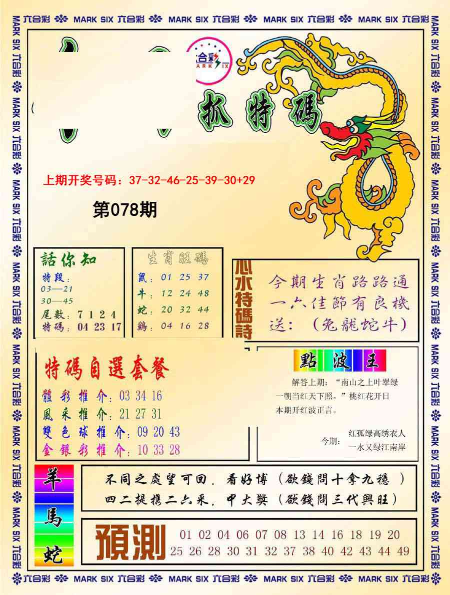078期今日抓特码-A[图]