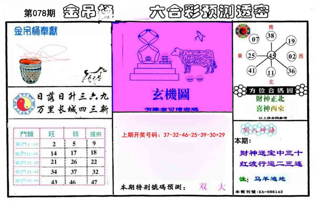 078期金吊桶(信封)[图]